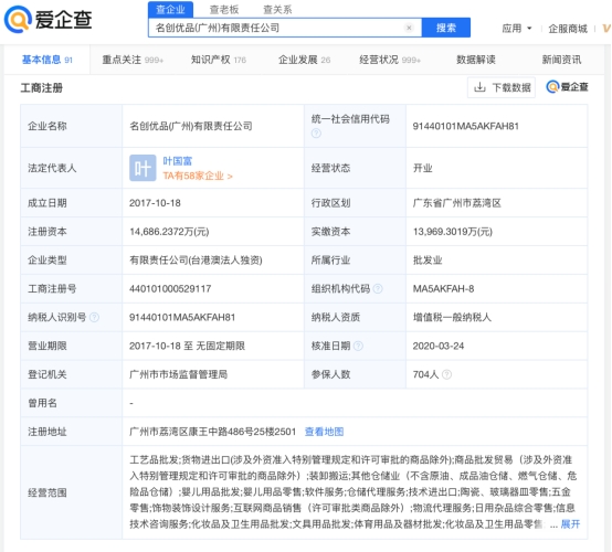 爱企查显示，名创优品寻求在港双重上市