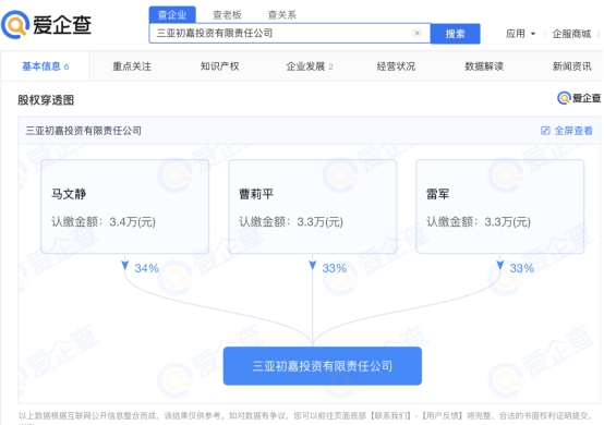 据爱企查App显示，雷军在三亚成立2家投资公司