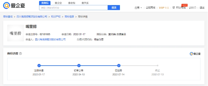 爱企查显示，海底捞成功注册多个“嘴里捞”商标